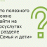 В личном кабинете Госуслуг есть удобный раздел «Семья и дети», здесь собрана важная информация, которая поможет вам держать руку на пульсе семейных документов! - Кагальницкий район