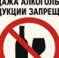 Запрет на розничную продажу алкогольной продукции на День шахтёра 28 августа 2026. - Администрация