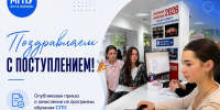 Опубликован приказ о зачислении на программы обучения СПО - МГПИ им. М.Е. Евсевьева