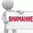 Уважаемые жители и гости города!  - Город Волгореченск
