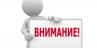 Уважаемые жители и гости города!  - Город Волгореченск