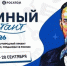 Атомный диктант - Иссинский район