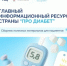 «Про Диабет». Что нового? - Министерство здравоохранения