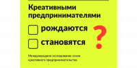 Вологодских предпринимателей в сфере креативных индустрий приглашают принять участие в международном исследовании - Правительство Вологодской области