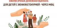 В МФЦ Воронежской области теперь можно оформить ежемесячную выплату на детей с фенилкетонурией - МФЦ