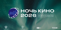 Вас ждет «Ночь кино» в Доме культуры 29 августа в 16:00! - Городской округ Шуя