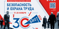 В ноябре в Москве состоится международная выставка-форум «Безопасность и охрана труда» - Министерство развития Арктики и экономики