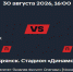 Брянское «Динамо» сыграет с астраханским «Волгарем» Игоря Колыванова - Sport-32.ru