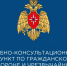 Что такое УКП? Виртуальный учебно-консультационный пункт по гражданской обороне и чрезвычайным ситуациям. - Красноборский муниципальный округ