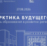 27 августа в Мурманске состоится традиционное региональное августовское педагогическое совещание работников образования «Арктика будущего: роль образования в развитии региона» - Министерство образования и науки