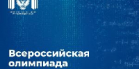Учеников 4–11-х классов приглашают принять участие во всероссийской олимпиаде школьников 2026/27 учебного года - Департамент образования и науки