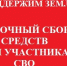 По сбору средств для земляка. - Колосовский муниципальный район