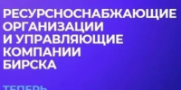 Будьте в курсе: новые информационные каналы в мессенджере МАХ для жителей Бирска - Бирский район