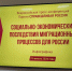 В Иванове прошла пресс-конференция "Социально-экономические последствия миграционных процессов для России" - Справедливая Россия