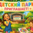 В Детском парке Симферополя пройдет серия бесплатных мероприятий - КрымИнформ