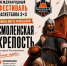 международный молодёжный фестиваль баскетбола 3х3 «Смоленская крепость» - О чём Говорит Смоленск
