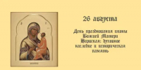 День празднования иконы Божией Матери «Нарвская»: духовное наследие и историческая память - Министерство финансов