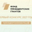 Нижегородские НКО  могут подать заявки на первый конкурс президентских грантов 2027 года - Газета Знамя