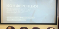 В университете прошла конференция, посвящённая внедрению дуального образования - ЛГУ им. А. С. Пушкина