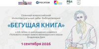 Бегущая книга - Централизованная библиотечная система