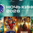 «Ночь кино» в Гайском округе: где и что посмотреть - Гайский городской округ
