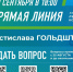 Ростислав Гольдштейн проведёт 10 сентября прямую линию, совмещённую с пресс-конференцией. - Муниципальный округ Воркута