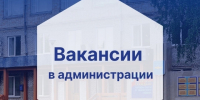 Информация для населения. - Онежский муниципальный округ