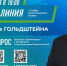 Ростислав Гольдштейн проведёт 10 сентября прямую линию, совмещённую с пресс-конференцией. - Сыктывдинский район