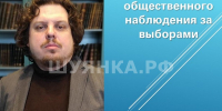 Эксперты прокомментировали доклад «Выборы 2026: на экваторе электоральной кампании» - Шуйские Известия