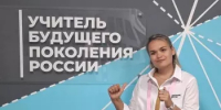 Педагог из Караиделя делится секретами успеха - Караидельский район
