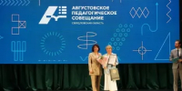 Заместитель Губернатора Свердловской области вручила награды педагогам на Августовском педагогическом совещании - Министерство образования