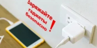 Несколько простых правил о зарядке мобильных устройств - Кувандыкский городской округ