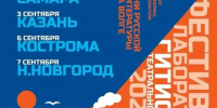 Театральный теплоход причалит к Саратову: стартует «ГИТИС.Фест» - Балаковские вести