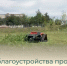 Комбинат благоустройства протестировал гусеничную газонокосилку-мульчер - Балаковские вести