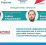 «Детская выездная медицинская бригада» в Лесном - Лесной вестник