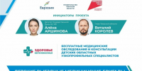 «Детская выездная медицинская бригада» в Лесном - Лесной вестник