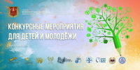 Анонс всероссийских творческих конкурсов для молодёжи 2026–2027 - Министерство культуры