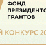 Нижегородские НКО могут подать заявки на первый конкурс президентских грантов 2027 года - Газета Лукояновская правда