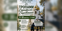 Саровчан приглашают на велопробег «Тропами Серафима Саровского» - Саров24