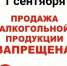 В Белинском районе 1 сентября ограничат продажу алкоголя - Белинский район
