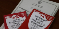 Уголовный кодекс. Фото пресс-службы следкома Ростовской области - RuffNews.Ru