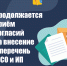 Продолжается прием согласий на внесение в перечень ФСО И ИП - Минспорт Кировской области