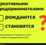Вологодских предпринимателей в сфере креативных индустрий приглашают принять участие в международном исследовании - Минэкономразвития Вологодской области