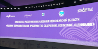 Съезд работников образования Новосибирской области - Законодательное собрание