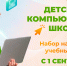 В ИнПИТ открывается набор в Детскую компьютерную школу - СГТУ