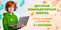 В ИнПИТ открывается набор в Детскую компьютерную школу - СГТУ