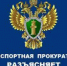 Транспортная прокуратура отстояла трудовые права граждан - Тоцкий район
