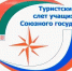 Студенческий турслет Союзного государства - ВГАФК
