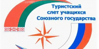 Студенческий турслет Союзного государства - ВГАФК