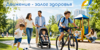 Движение каждый день: почему это важно для детей и подростков - Минздрав РТ